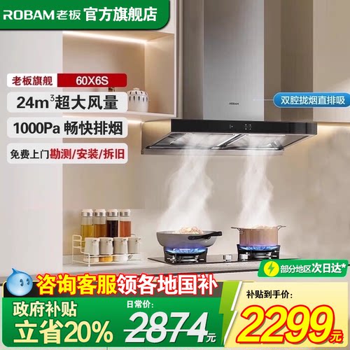 老板机60X6S变频双腔欧式油烟机