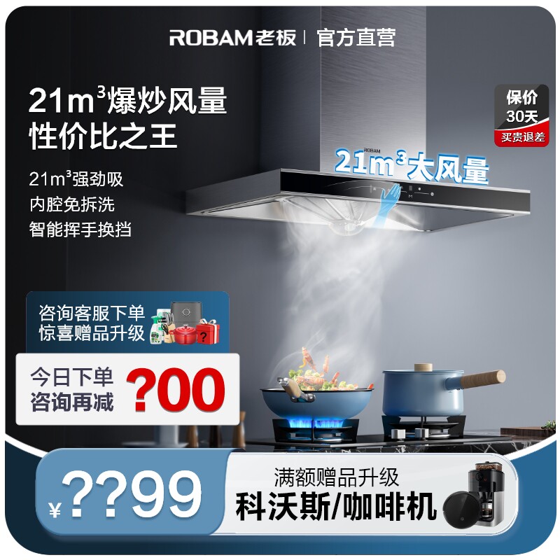 【特价秒杀】老板家用油烟机21m³厨房大吸力排吸抽油机67A5H顶吸