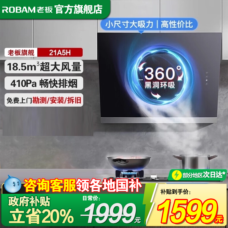 老板21A5H小尺寸油烟机官方特价