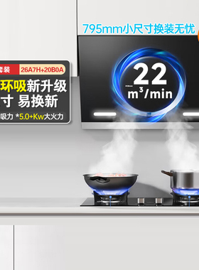 老板26A7H+20B0A抽油烟机燃气灶套装大吸力套餐官方旗舰店三件套