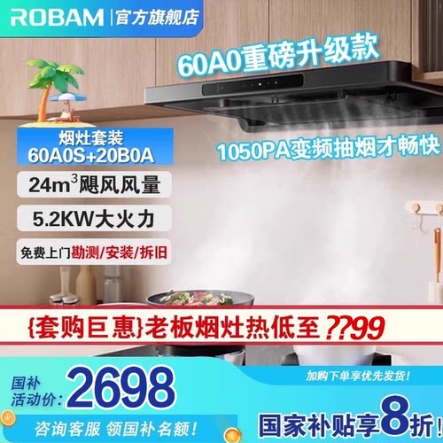 【热销】老板F30油烟机灶具套装