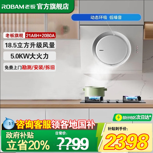 【小户型】老板烟灶套装+5.2KW灶