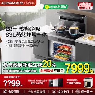 老板9JC22A蒸烤箱家用廚房一體定時(shí)灶臺(tái)集成灶油煙機(jī)官方 新品