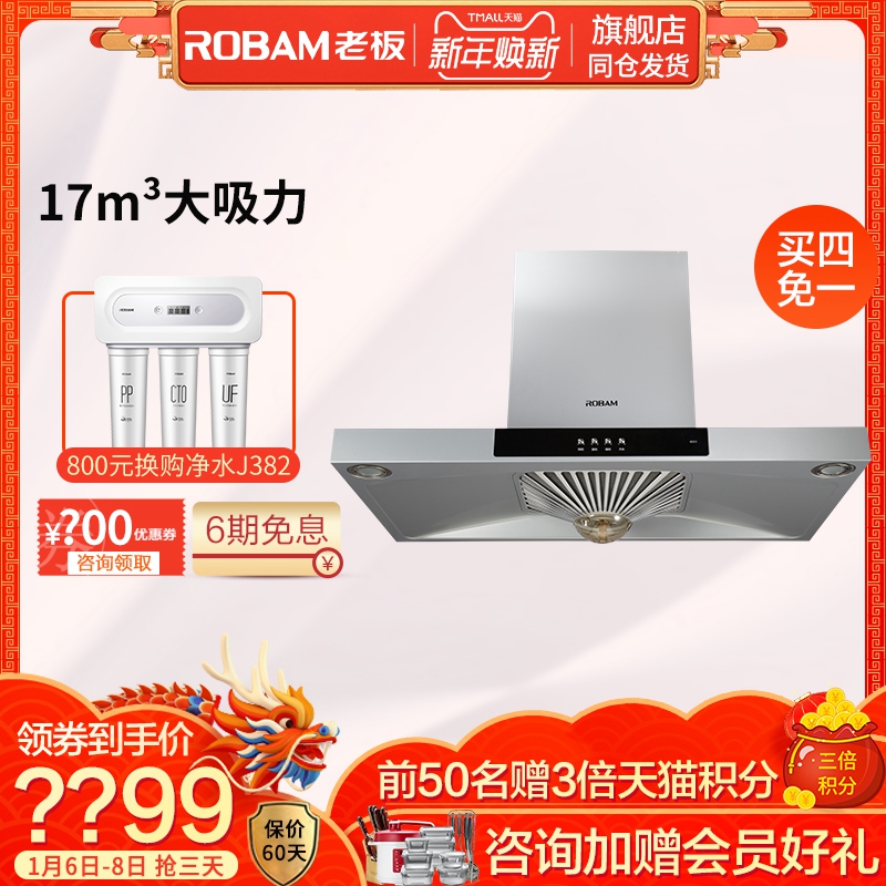 Robam/Àϰå CXW-200-60X3 ŷʽ¶¥Îüʽ³éÓÍÑÌ»ú ´óÎüÁ¦ÀϰåÓÍÑÌ»ú