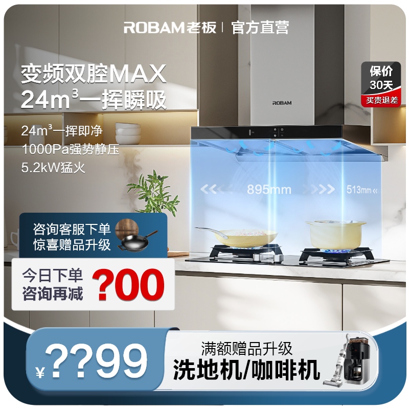 [领航家MAX]老板60X6S变频抽油烟机燃气灶套装烟灶套餐家用正品