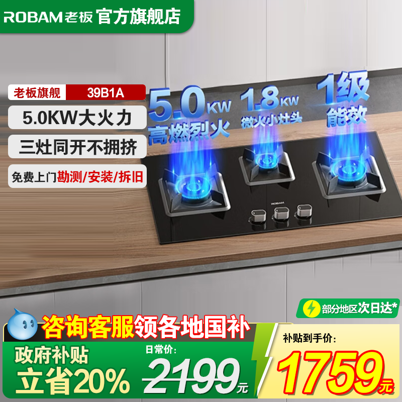 [高效三眼灶]老板39B1A大火力三眼灶嵌入燃气灶家用厨房灶具