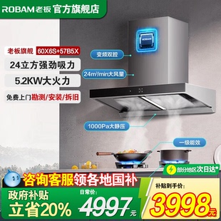 57B5X变频抽油烟机燃气灶套装 老板60X6S 烟灶套餐家用 领航家MAX