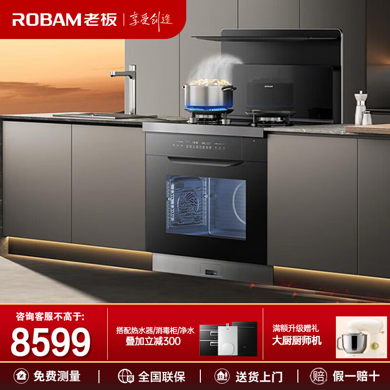 【热销】老板9GC11A集成灶蒸烤炸箱一体机家用抽油烟机燃气灶83L