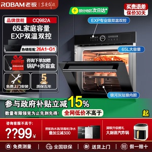 【旗舰新品】老板CQ982A蒸烤一体机嵌入式搪瓷蒸箱烤箱