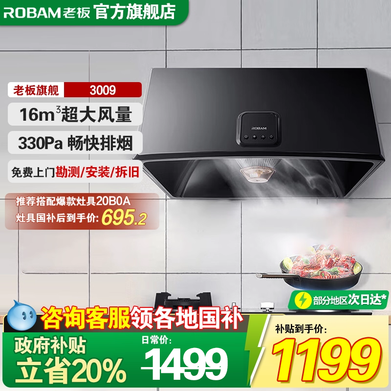 【中式小户型】老板3009抽油烟机家用大吸力免拆洗出租房烟灶套装