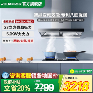 燃气家用吸油烟机官方特价 老板变频60X2S 57G7A抽油烟机灶具套装