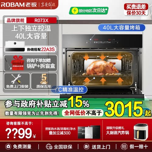 老板烤箱嵌入式r073厨房家用