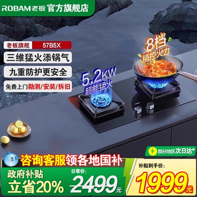 【可补全国】老板57B5X燃气灶大火力天然气煤气灶家用厨房双灶台