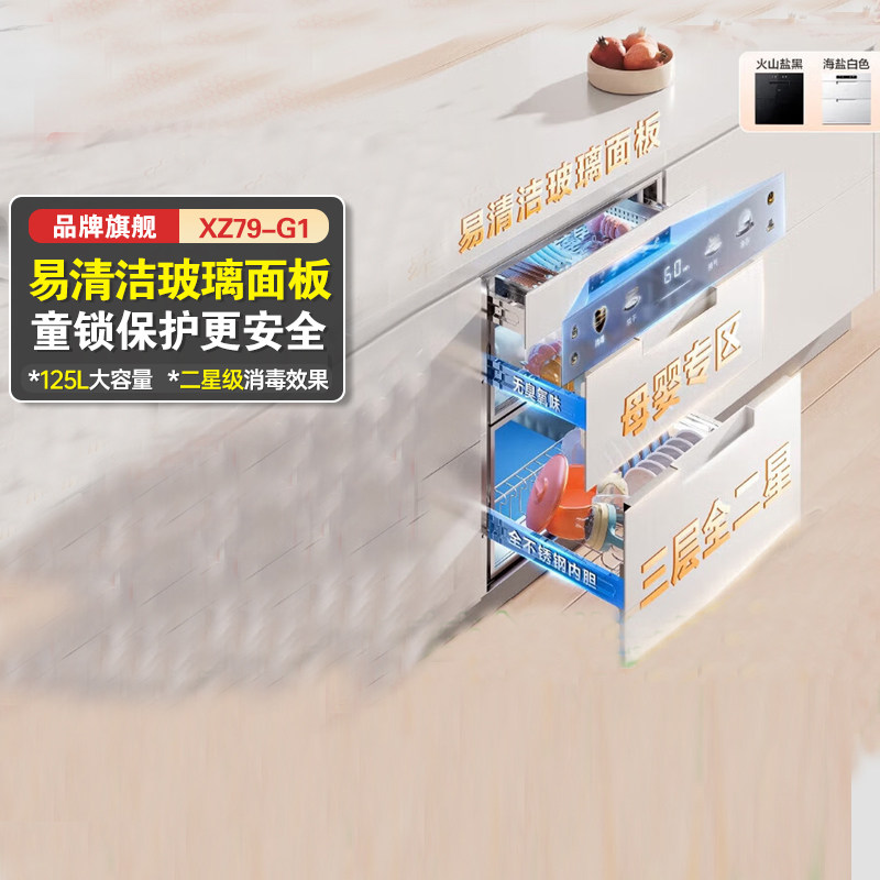 【旗舰新品】老板盐系G1消毒柜家用厨房嵌入式碗柜官方旗舰店