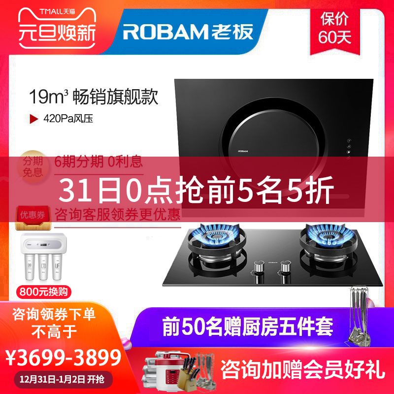 Robam/Àϰå26A7+36B0/32B1Æì½¢²àÎüʽ´óÎüÁ¦³éÓÍÑÌ»úÈ¼ÆøÔîÑÌÔîÌ×