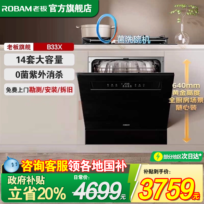 【新品】老板家用洗碗机15套灶下嵌入式洗碗机G1mini/B33X官方