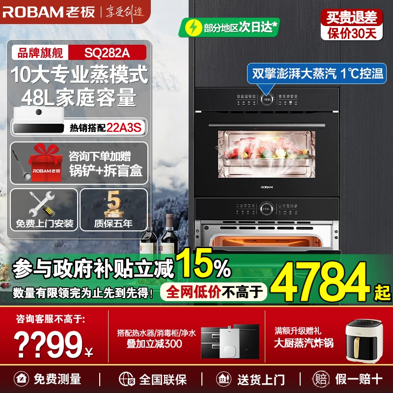 【至尊系列】老板SQ282A嵌入式电蒸箱48L大容量家用厨官方旗舰店