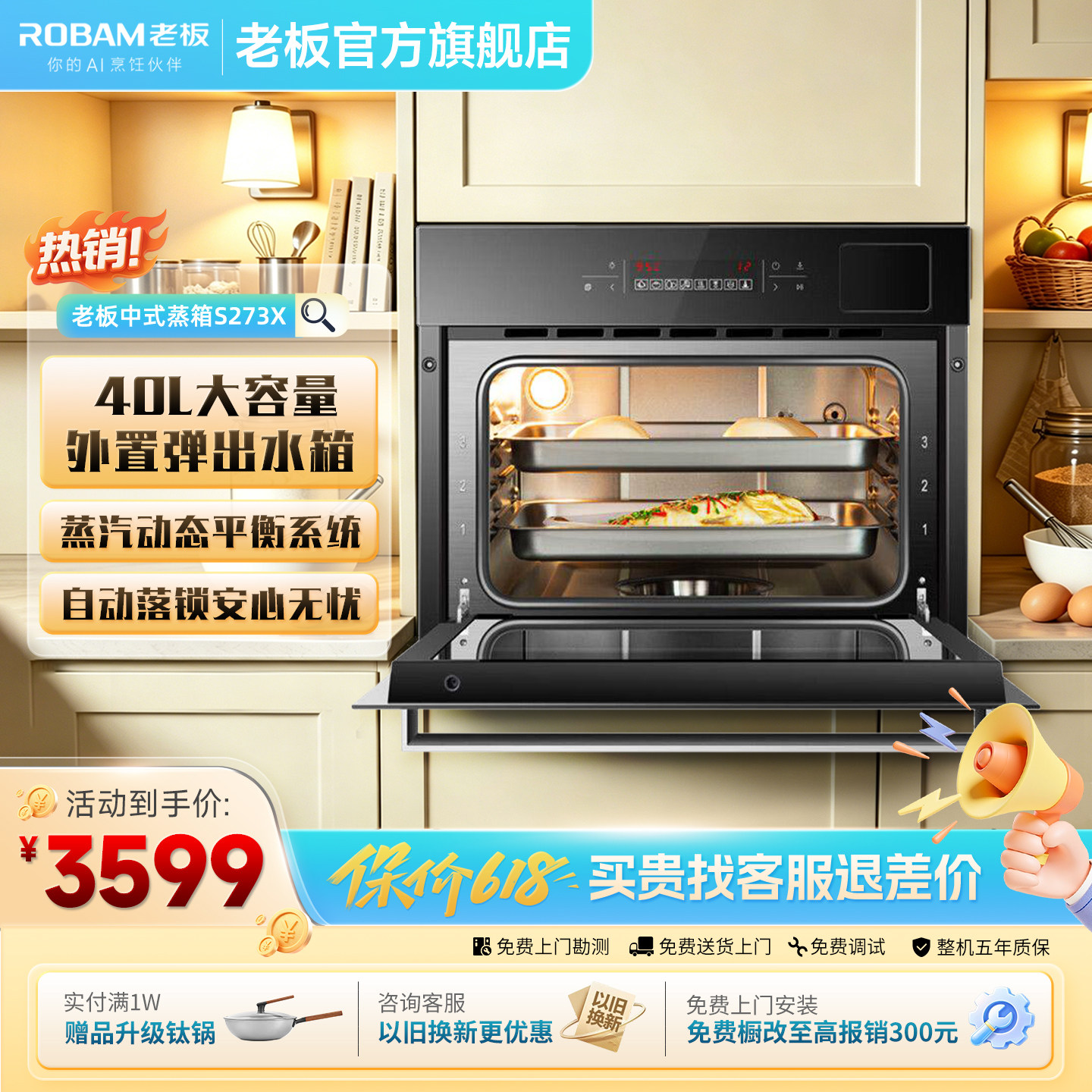 老板蒸箱家用S273X嵌入式大容量智能电蒸炉智能老板官方旗舰店40L