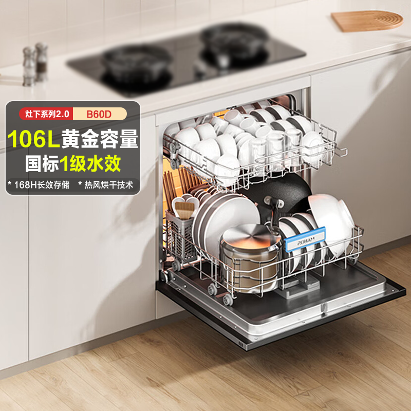 老板B60D洗碗机全自动家用嵌入式灶下14套小型洗消毒烘干一体官方