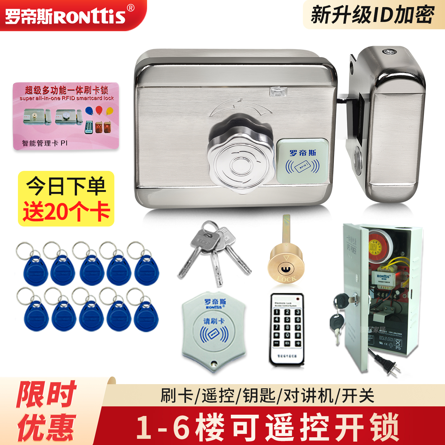 罗帝斯电控门锁电子锁系统电动楼宇一体机智能家用电机门禁刷卡锁