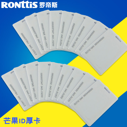 RONttiS罗帝斯 芒果ID厚卡 白卡 门禁卡 感应厚卡原装  EMID厚卡