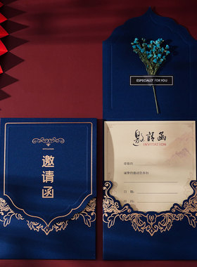 拾艺干花商务邀请函定制创意公司学生活动生日请帖会议开业请柬卡