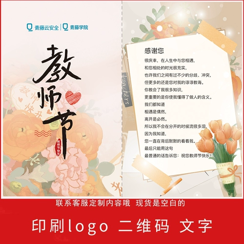 Настройка поздравительной карты на День учителя 2024 Новая готовая подарочная карта школы для получения благодарности учителя Благословение маленькая карта