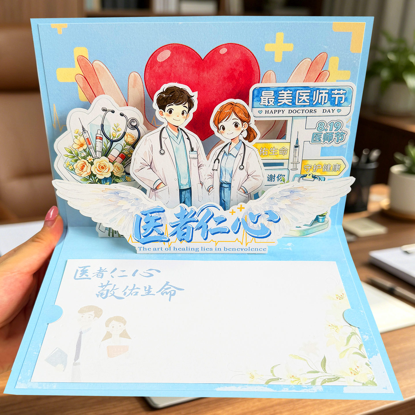 医师节贺卡立体定制感谢医生图片