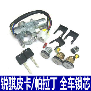 适用东风郑州锐骐皮卡D22帕拉丁P11 NP300全车锁芯车门锁点火锁芯