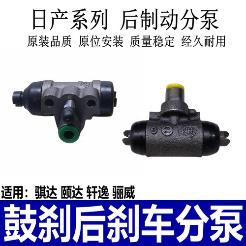骐达颐达轩逸骊威后刹车分泵鼓刹