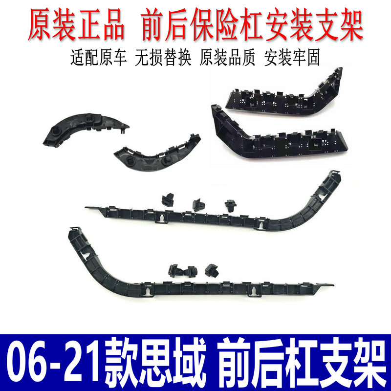 适用06-21款思域前杠支架思域后杠侧支架前后保险杠固定卡扣吊耳