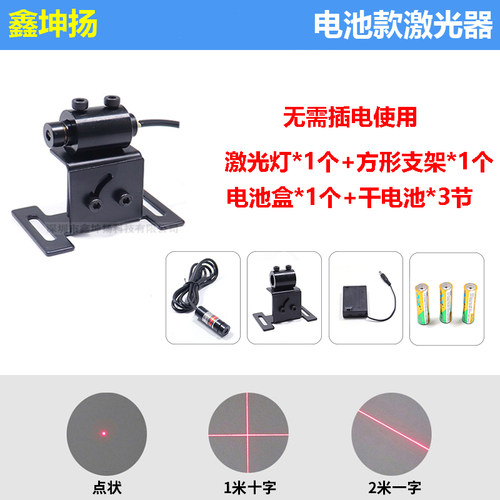 干电池款便携式红外线镭射灯 无需电源一字/十字/点状激光定位灯