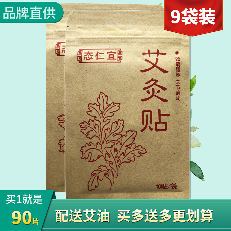 态仁宜艾灸贴艾草热灸贴艾叶片肩周颈椎腰椎腿疼发热穴位正品艾贴