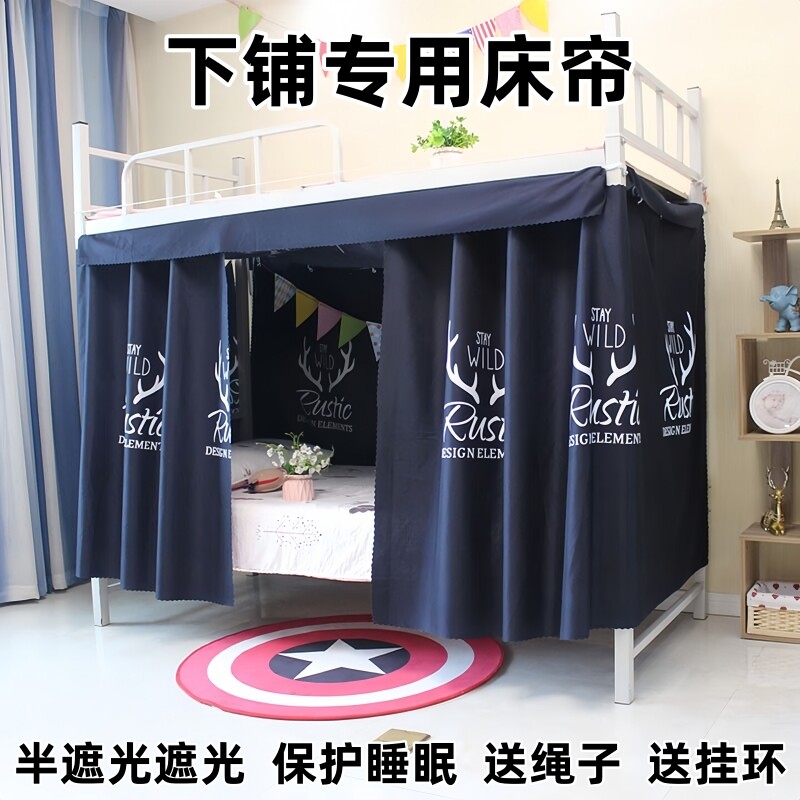 宿舍床帘上铺下铺遮光床幔单人床