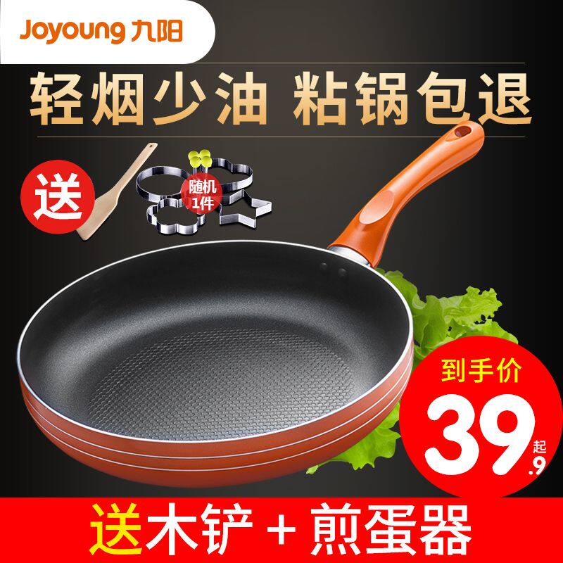 九阳平底锅不粘锅煎锅家用小煎饼煎锅/平底锅