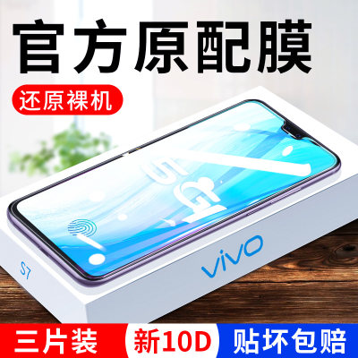 VIVOS7钢化膜防窥新S7全屏覆盖