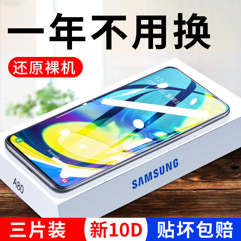 适用三星a80钢化膜全屏覆盖蓝光Galaxy a80手机膜全包无白边抗摔高清无边防指纹前后全面屏保护刚化玻璃膜半