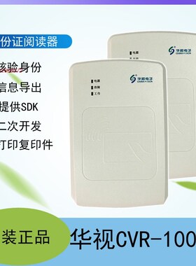 华视身份阅读机具CVR100UC身份读卡器身份识别阅读器 USB接口