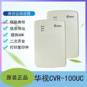 华视身份阅读机具CVR100UC身份读卡器身份识别阅读器 USB接口