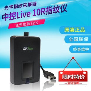 门禁ZKTeco中控Live10R指纹采集仪驾校学员打卡考勤识别指纹机器