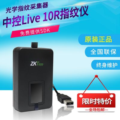 门禁ZKTeco中控Live10R指纹采集仪驾校学员打卡考勤识别指纹机器