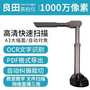 良田高拍仪DZ1000A3AF高清1000万像a3a4幅面素高速办公文档证件合