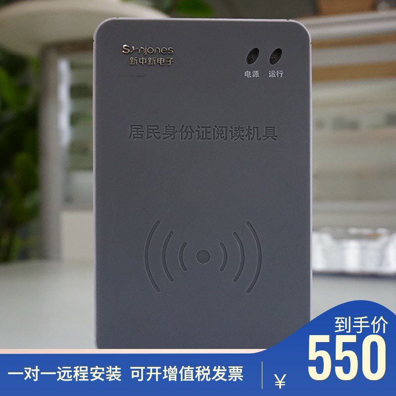 新中新F200A二代证阅读身份信息采集酒店宾馆读卡器实名数据识别