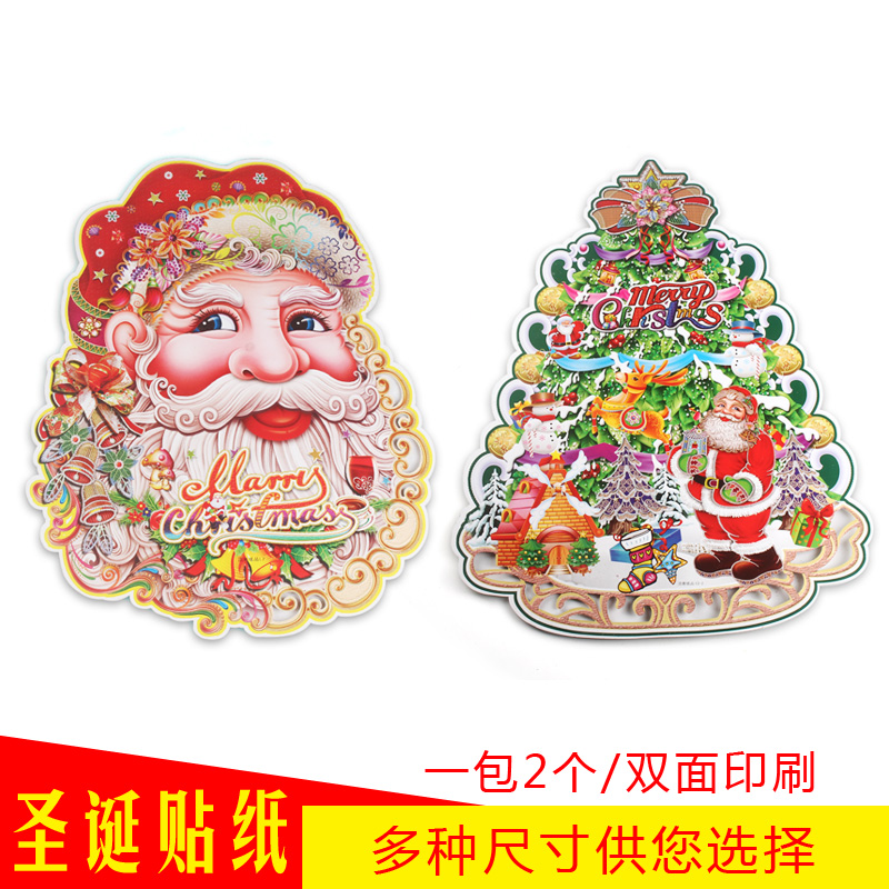 圣诞节装饰品纸质立体圣诞树圣诞老人头像贴画玻璃门橱窗贴一对装图片