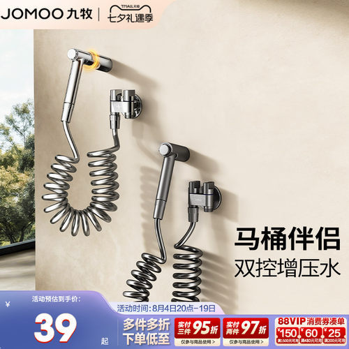 九牧角阀马桶伴侣喷枪一进二出