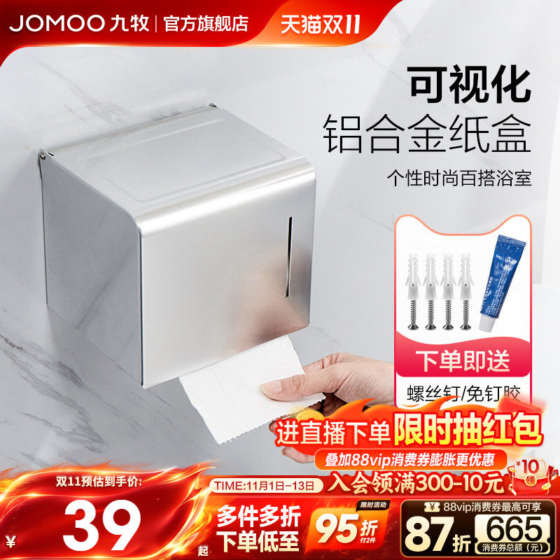 JOMOO九牧厨卫官方旗舰店卫生纸置物架厕所纸巾盒卷纸器纸巾架