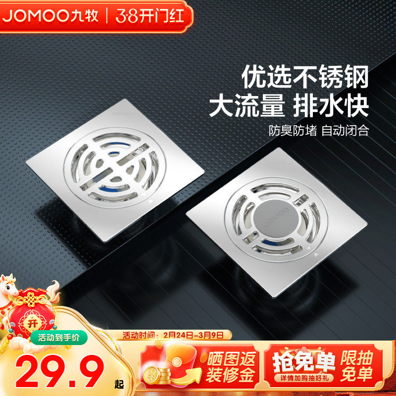 九牧卫浴官方旗舰店304不锈钢地漏防臭卫生间防返水防虫防返水 - 九牧旗舰店出品