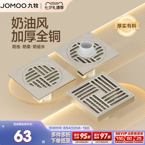 九牧精铜奶油风地漏防臭防虫