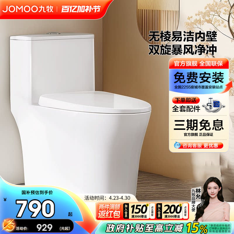 九牧官方旗舰马桶防臭节水虹吸式大冲力家用抗菌坐便器11396
