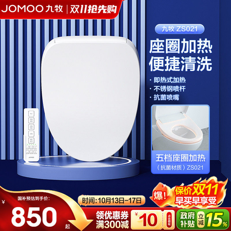 【政府补贴】九牧智能马桶盖全自动家用通用即热式烘干加热坐便盖